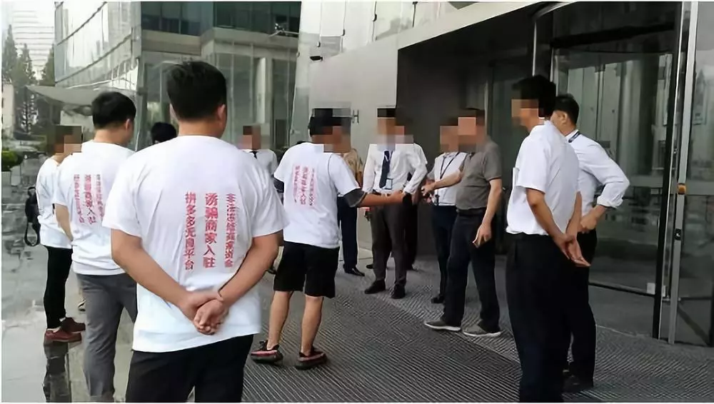 大量商家赴拼多多总部维权 称被“随意冻结钱款” 大量商家赴拼多多总部维权 称被“随意冻结钱款”