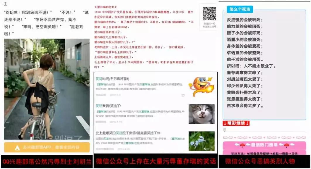 腾讯被曝出现侮辱英烈内容 腾讯被曝出现侮辱英烈内容