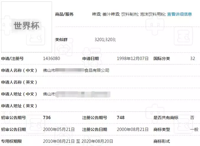 “世界杯”商标