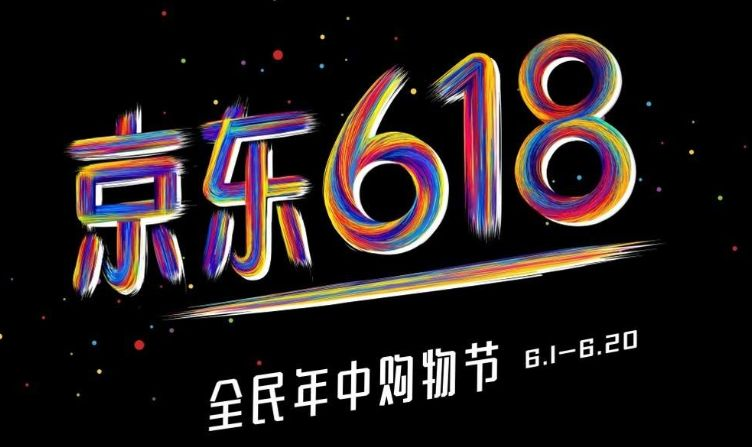 京东618累计交易额1592亿元:90%当日达或次日达 京东618累计交易额1592亿元:90%当日达或次日达