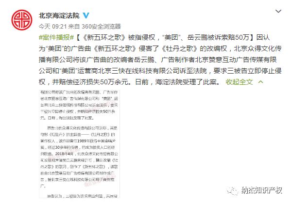 小岳岳《新五环之歌》被诉侵权，网友们的评论炸了！