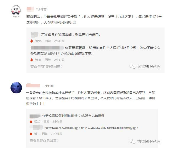 小岳岳《新五环之歌》被诉侵权，网友们的评论炸了！