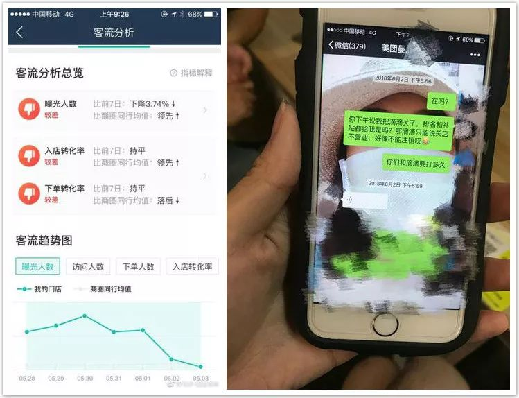 餐厅上线滴滴外卖后疑遭美团外卖歧视 餐厅上线滴滴外卖后疑遭美团外卖歧视