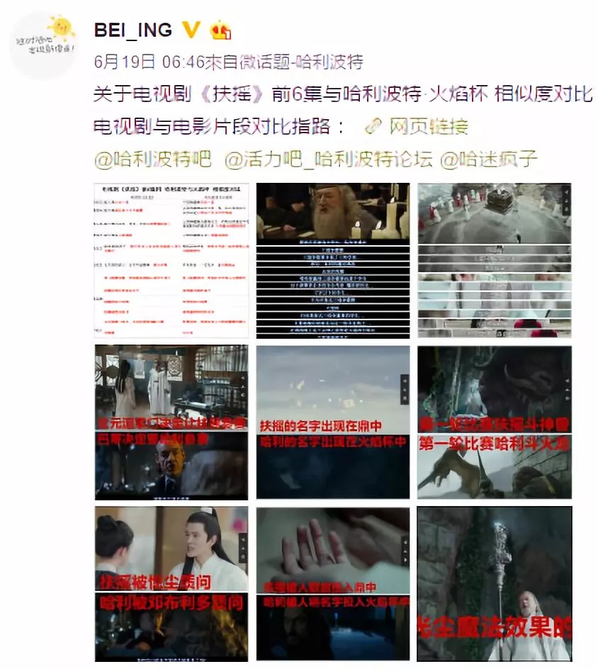 《扶摇》的部分剧情有抄袭《火焰杯》的嫌疑 《扶摇》的部分剧情有抄袭《火焰杯》的嫌疑