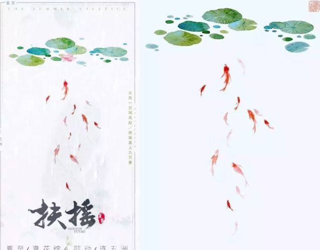 《扶摇》海报涉嫌抄袭 《扶摇》海报涉嫌抄袭