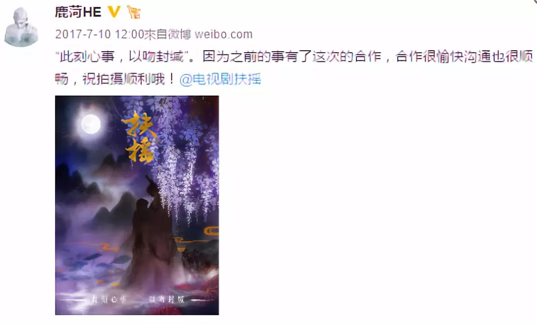 鹿菏HE微博发文与《扶摇》合作 鹿菏HE微博发文与《扶摇》合作