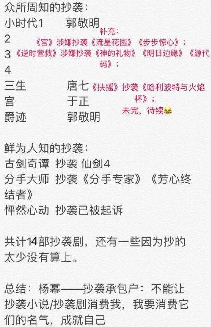 杨幂主演过的抄袭剧盘点 杨幂主演过的抄袭剧盘点