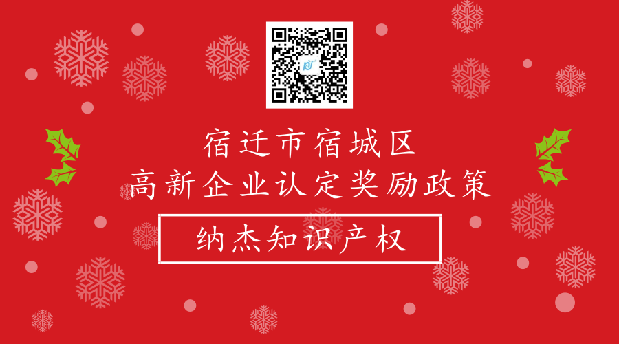 2018年宿迁市宿城区高新企业认定奖励政策