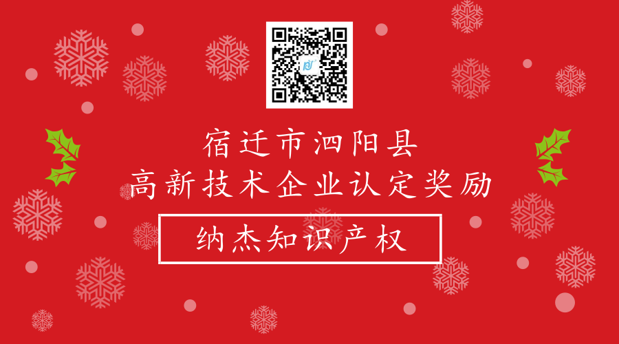 宿迁市泗阳县高新技术企业认定奖励