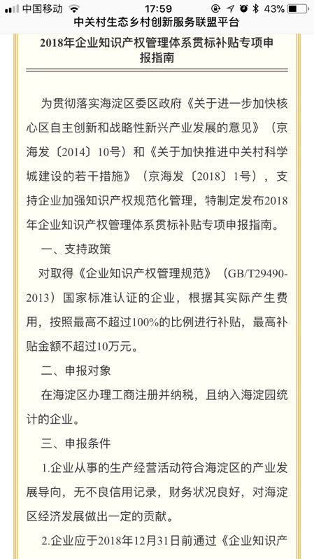 2018年海淀区企业知识产权管理体系贯标补贴专项申报指南