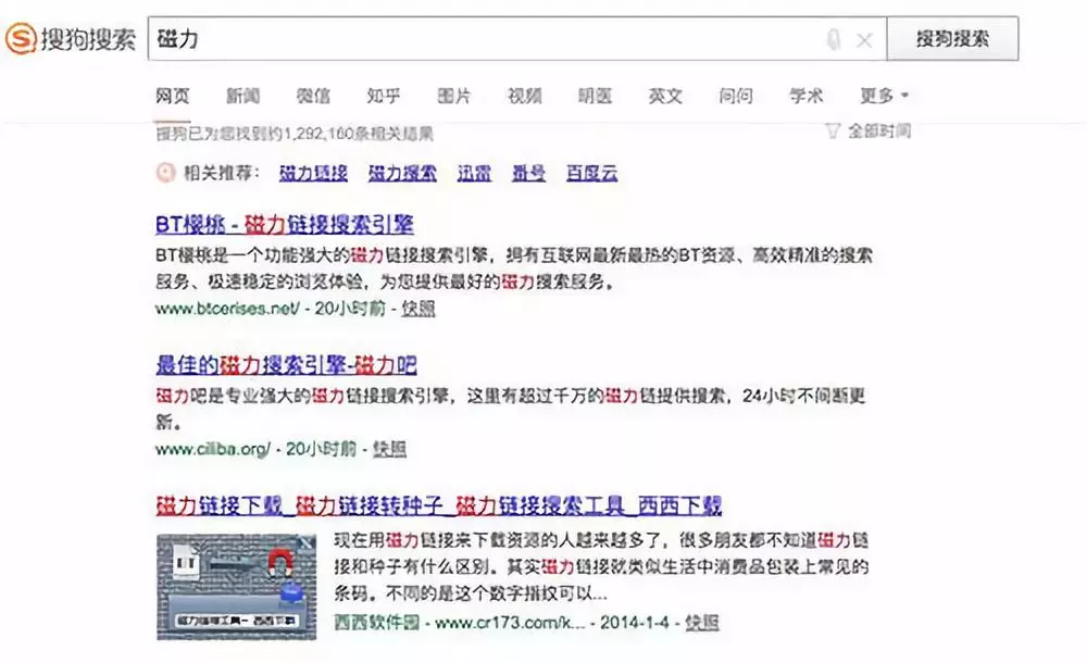 搜狗搜索“磁力”显示大量涉黄视频 搜狗搜索“磁力”显示大量涉黄视频