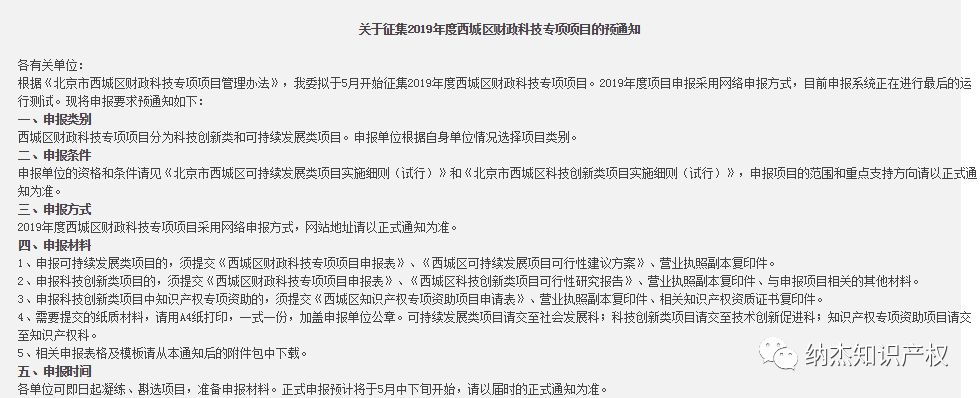 北京西城区5万元知识产权贯标资助申报即将开启，你的企业准备好了吗？