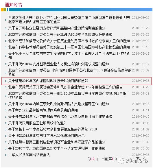 北京西城区5万元知识产权贯标资助申报即将开启，你的企业准备好了吗？