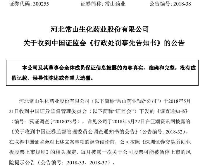 常山药业说中国1.4亿男人“不行”被罚款60万 常山药业说中国1.4亿男人“不行”被罚款60万