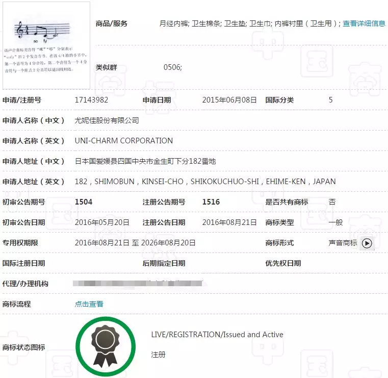 尤妮佳股份有限公司的“so fy”声音商标