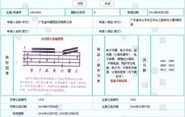 “望子成龙小霸王”声音商标