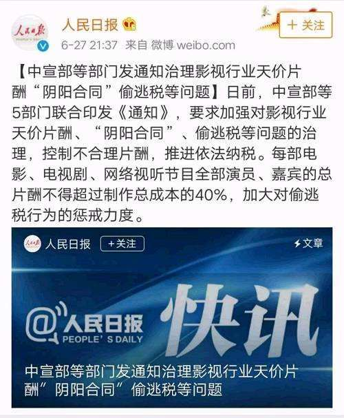 中宣部:治理影视行业天价片酬“阴阳合同”偷逃税等问题 中宣部:治理影视行业天价片酬“阴阳合同”偷逃税等问题