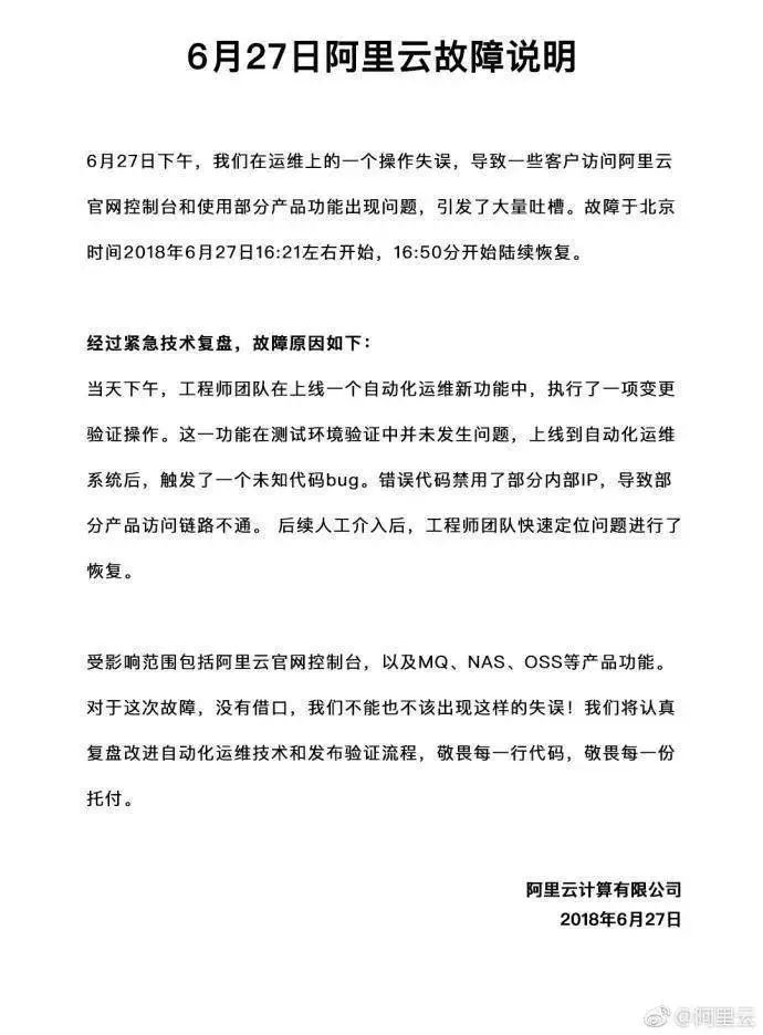 阿里云出现故障发公告 阿里云出现故障发公告
