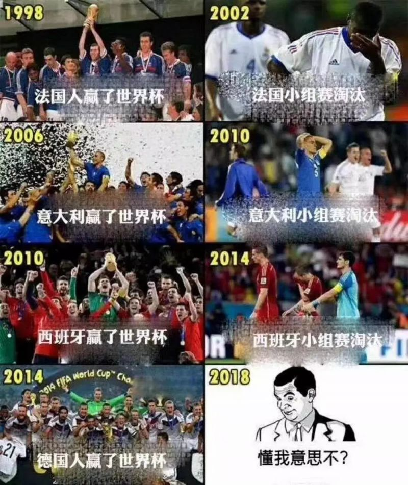 卫冕冠军德国出局 网友:这是中了冠军魔咒 卫冕冠军德国出局 网友:这是中了冠军魔咒