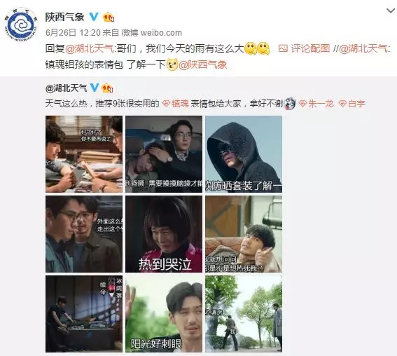 气象台官博互动