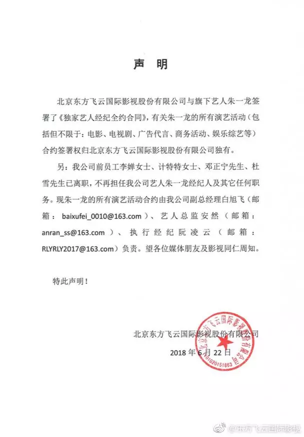 东方飞云国际影视的声明