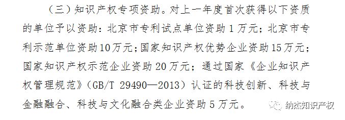 2019年度西城区知识产权专项项目开始申报,贯标资助5万你知道吗? 2019年度西城区知识产权专项项目开始申报,贯标资助5万你知道吗?