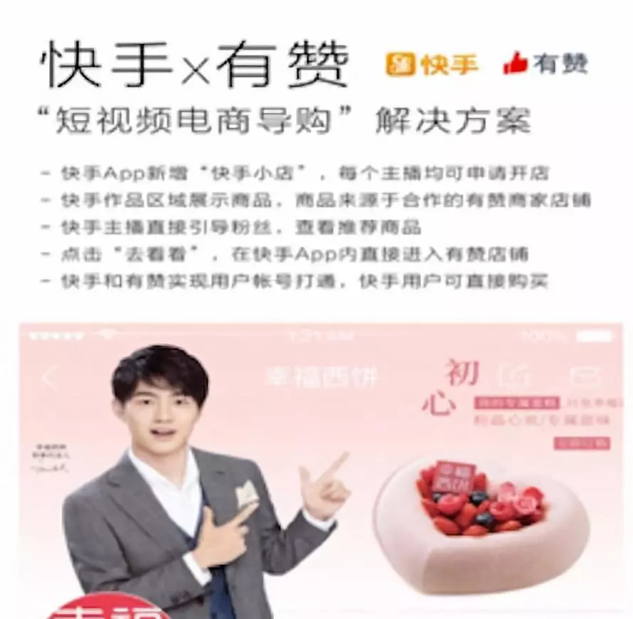快手、有赞达成合作,瞄准“短视频电商导购” 快手、有赞达成合作,瞄准“短视频电商导购”