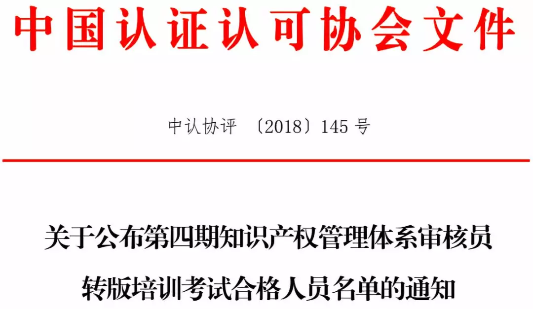 中国认证认可协会文件 中国认证认可协会文件