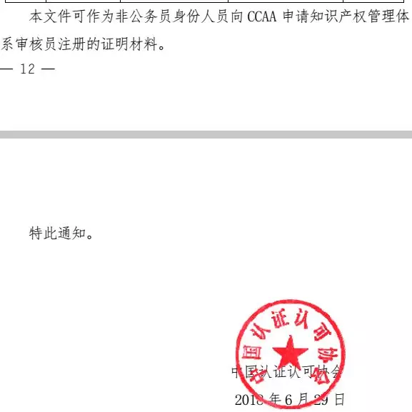 中国认证认可协会文件 中国认证认可协会文件