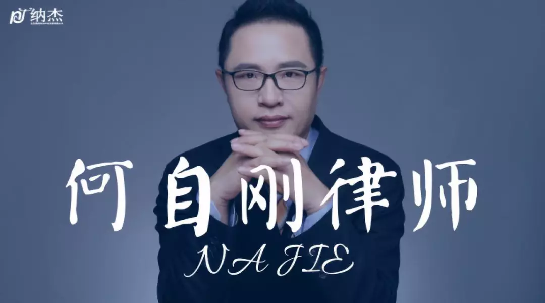 何自刚律师 何自刚律师