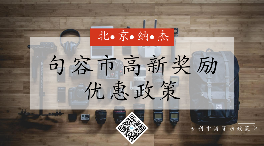 江苏省镇江句容市高新企业认定奖励优惠政策 江苏省镇江句容市高新企业认定奖励优惠政策