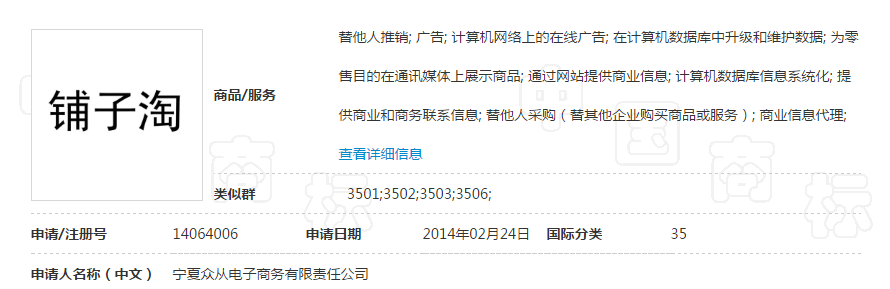 发布知识产权案例:马云无效“铺子淘”商标宣告裁定书 发布知识产权案例:马云无效“铺子淘”商标宣告裁定书