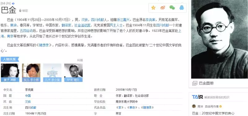 巴金简介 巴金简介