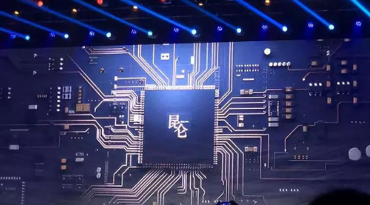 百度发布“昆仑”人工智能芯片 百度发布“昆仑”人工智能芯片