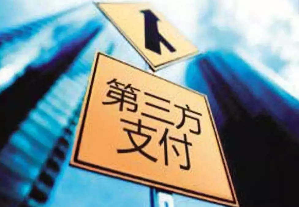 第三方支付半年考:30家机构被罚超4500万元 第三方支付半年考:30家机构被罚超4500万元