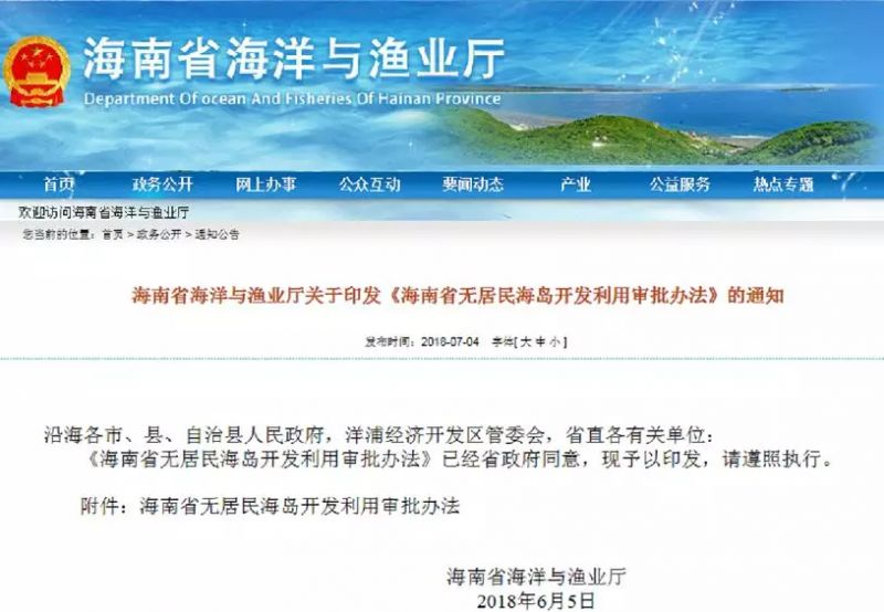 海南:个人可以申请开发无人海岛,可用于娱乐等行业 海南:个人可以申请开发无人海岛,可用于娱乐等行业