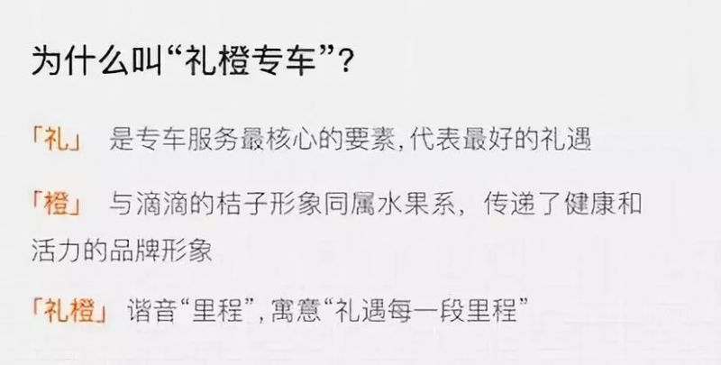 礼橙专车的含义