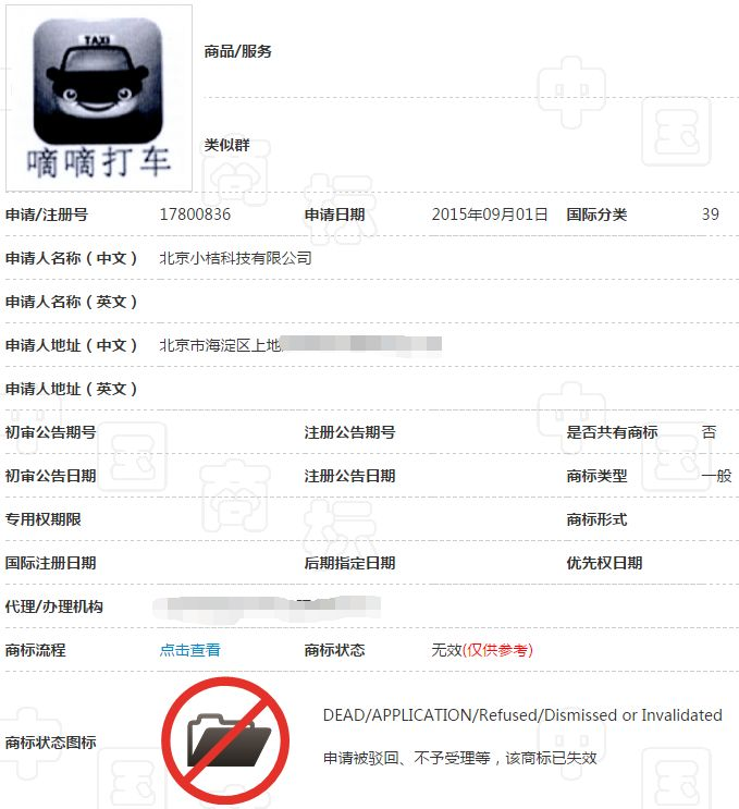“嘀嘀打车”商标