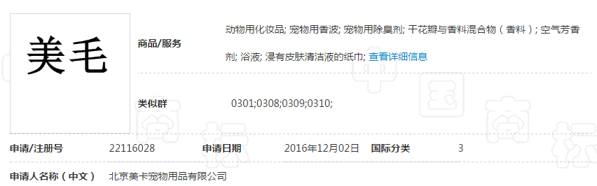 知识产权案例精选:“黑名单”商标及“美毛”商标驳回复审决定书 知识产权案例精选:“黑名单”商标及“美毛”商标驳回复审决定书
