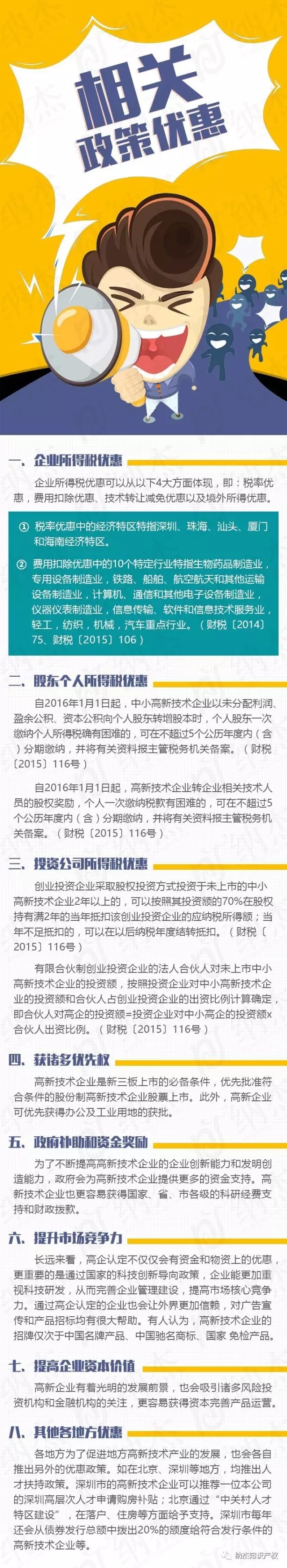 申请高新技术企业的好处 申请高新技术企业的好处
