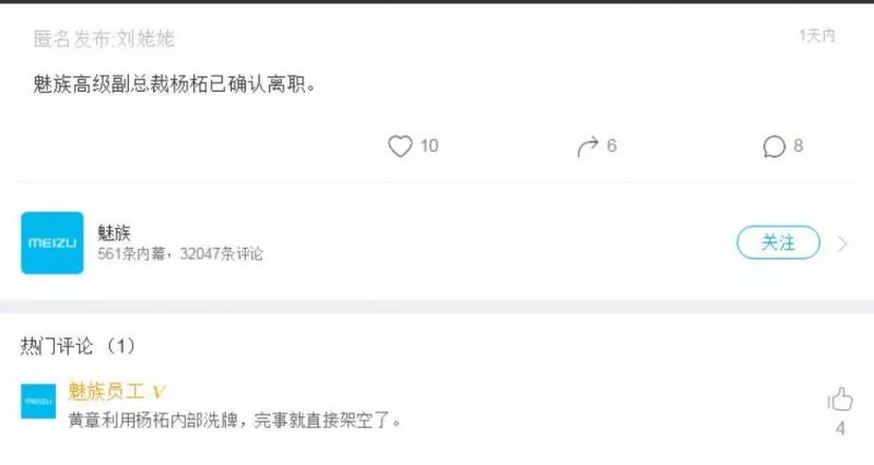 魅族回应杨柘离职 魅族回应杨柘离职