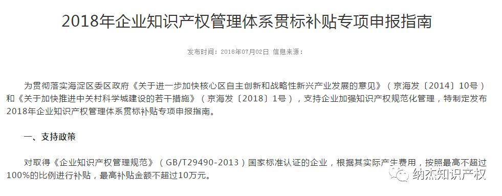 北京市海淀区知识产权贯标奖励标准 北京市海淀区知识产权贯标奖励标准