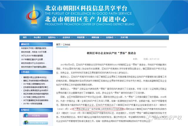 北京市朝阳区知识产权贯标奖励标准 北京市朝阳区知识产权贯标奖励标准