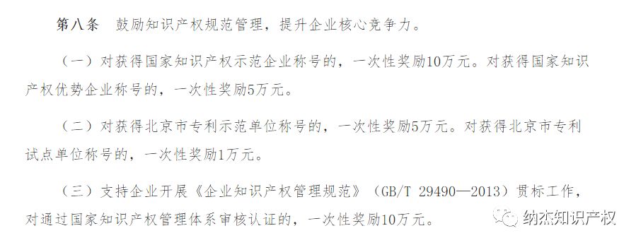 北京市通州区知识产权贯标奖励标准 北京市通州区知识产权贯标奖励标准