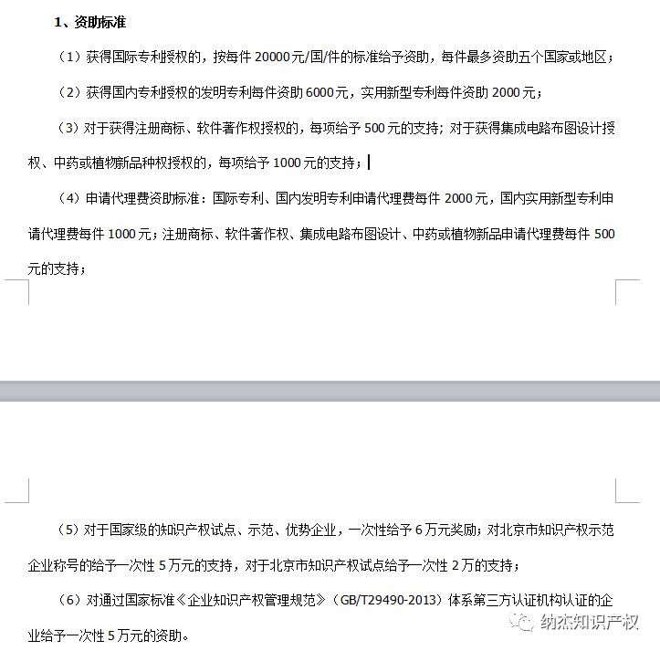 北京市昌平区知识产权贯标奖励标准 北京市昌平区知识产权贯标奖励标准