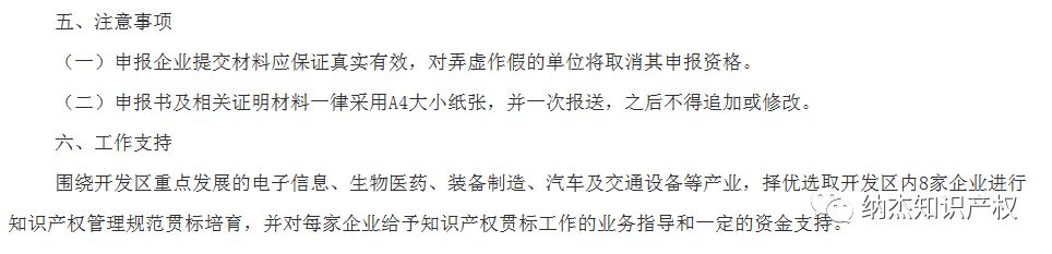 北京市经济技术开发区知识产权贯标奖励标准 北京市经济技术开发区知识产权贯标奖励标准