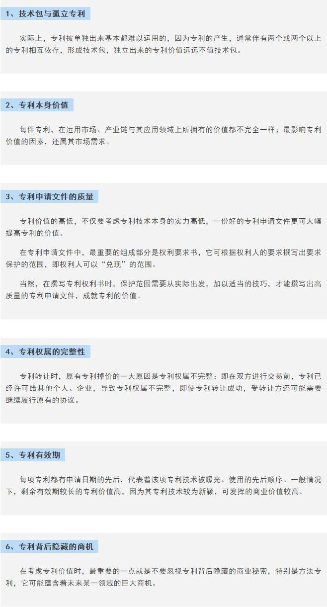 专利交易的价格评估 专利交易的价格评估