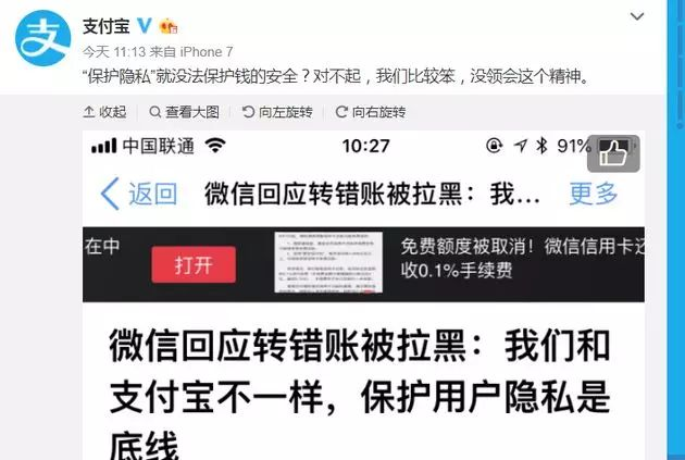 微信称其隐私保护更严格 支付宝回怼:没领会这个精神 微信称其隐私保护更严格 支付宝回怼:没领会这个精神