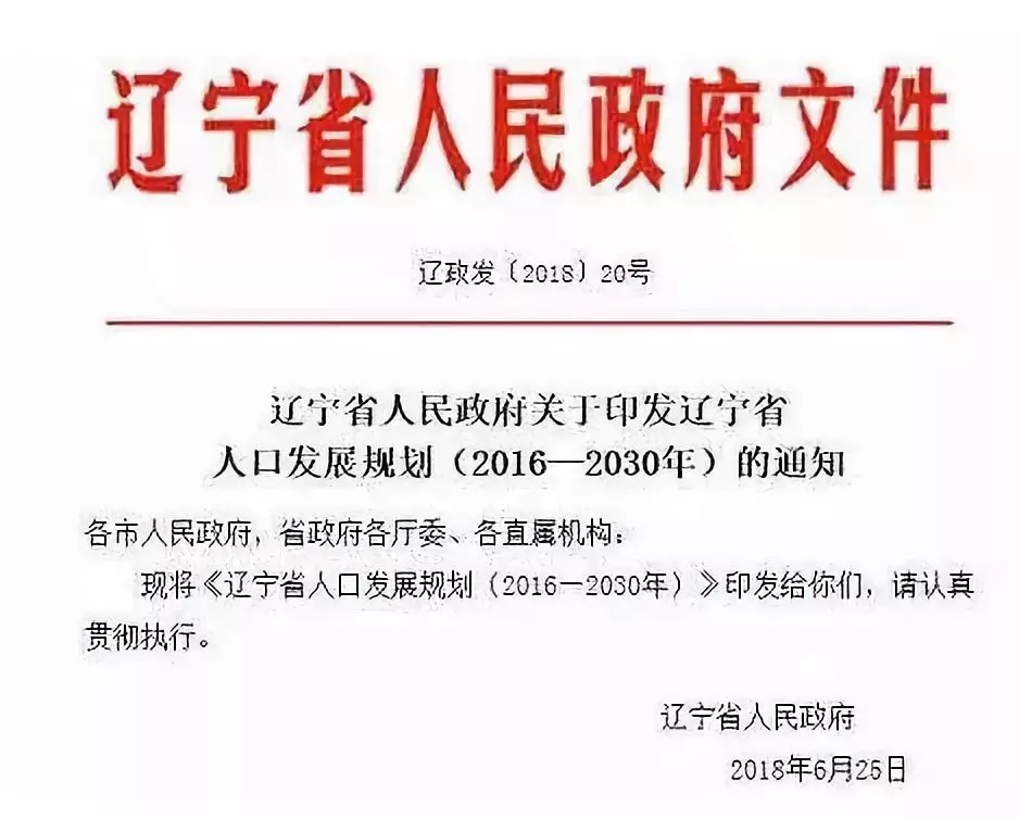 辽宁奖励生二孩 辽宁奖励生二孩