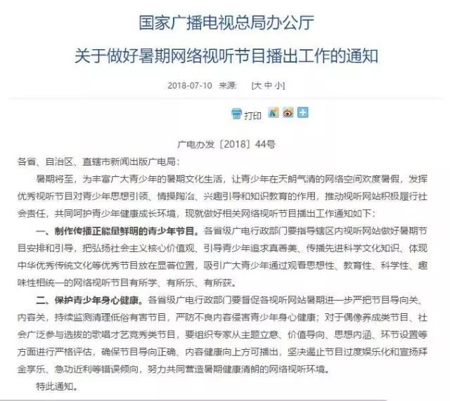 广电总局:严格评估偶像养成、才艺竞秀类节目 广电总局:严格评估偶像养成、才艺竞秀类节目